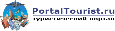 PortalTourist.ru