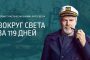 Какой регион круче всех продает круизы: узнаем через 119 дней